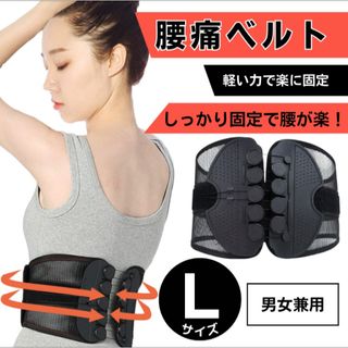 腰痛ベルト 骨盤ベルト コルセット 骨盤矯正 姿勢 トレーニング サポーター Ｌ(エクササイズ用品)