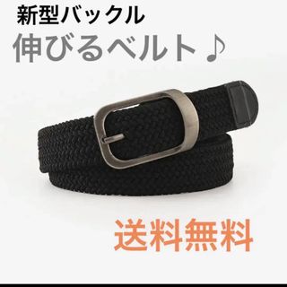 新品　ベルト ゴムベルト ベルト 伸びるベルト 穴なし ストレッチベルト (ベルト)