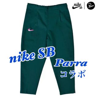 おまけ付き！NIKE SB X PARRAコラボ PANT QS