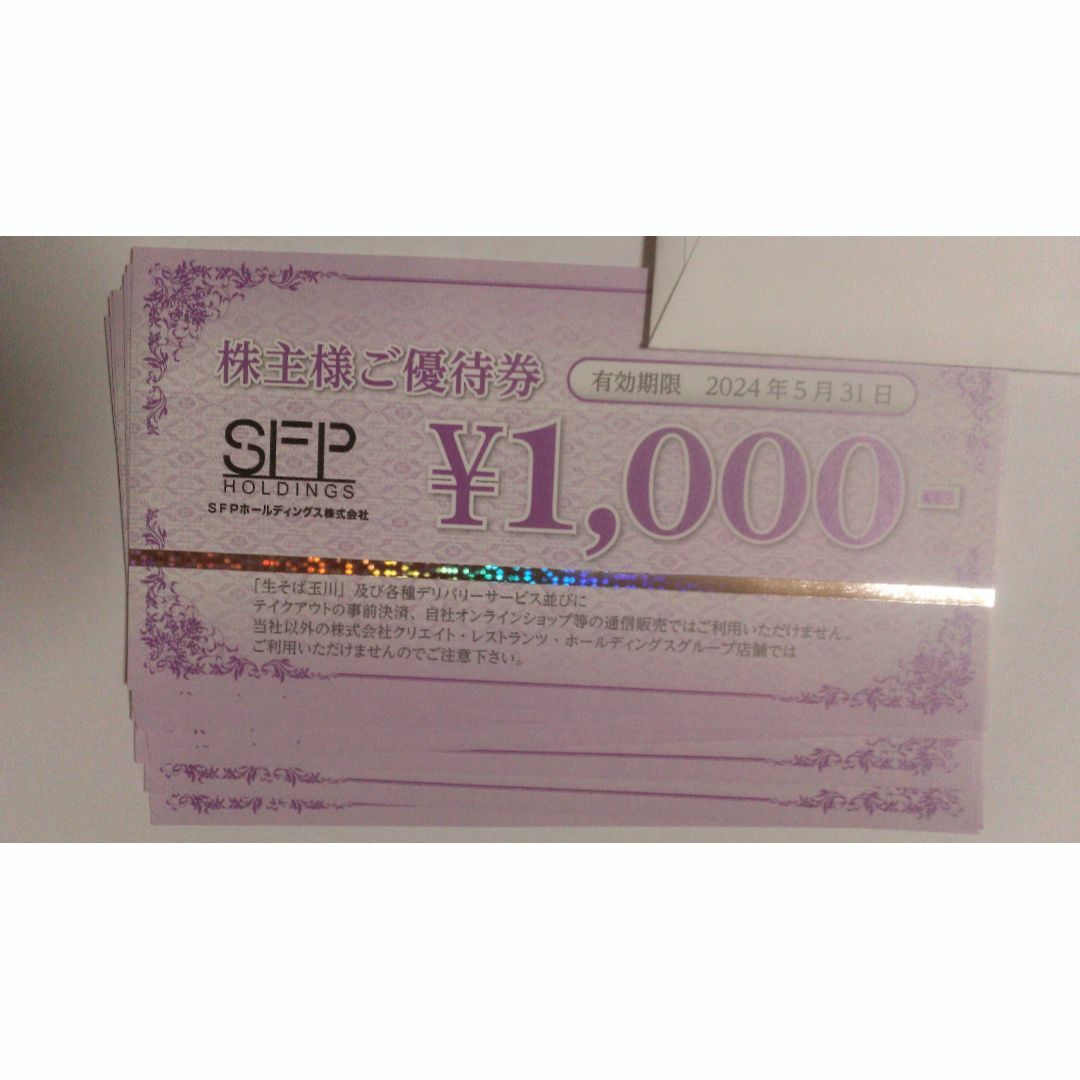 16,000円分 鳥良・磯丸水産・きづなすしなど SFP株主優待 16,000円分 鳥良・磯丸水産・きづなすしなど SFP株主優待