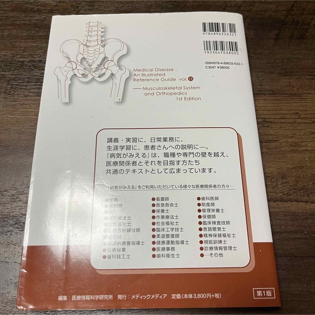 病気がみえる　運動器　整形外科 エンタメ/ホビーの本(健康/医学)の商品写真