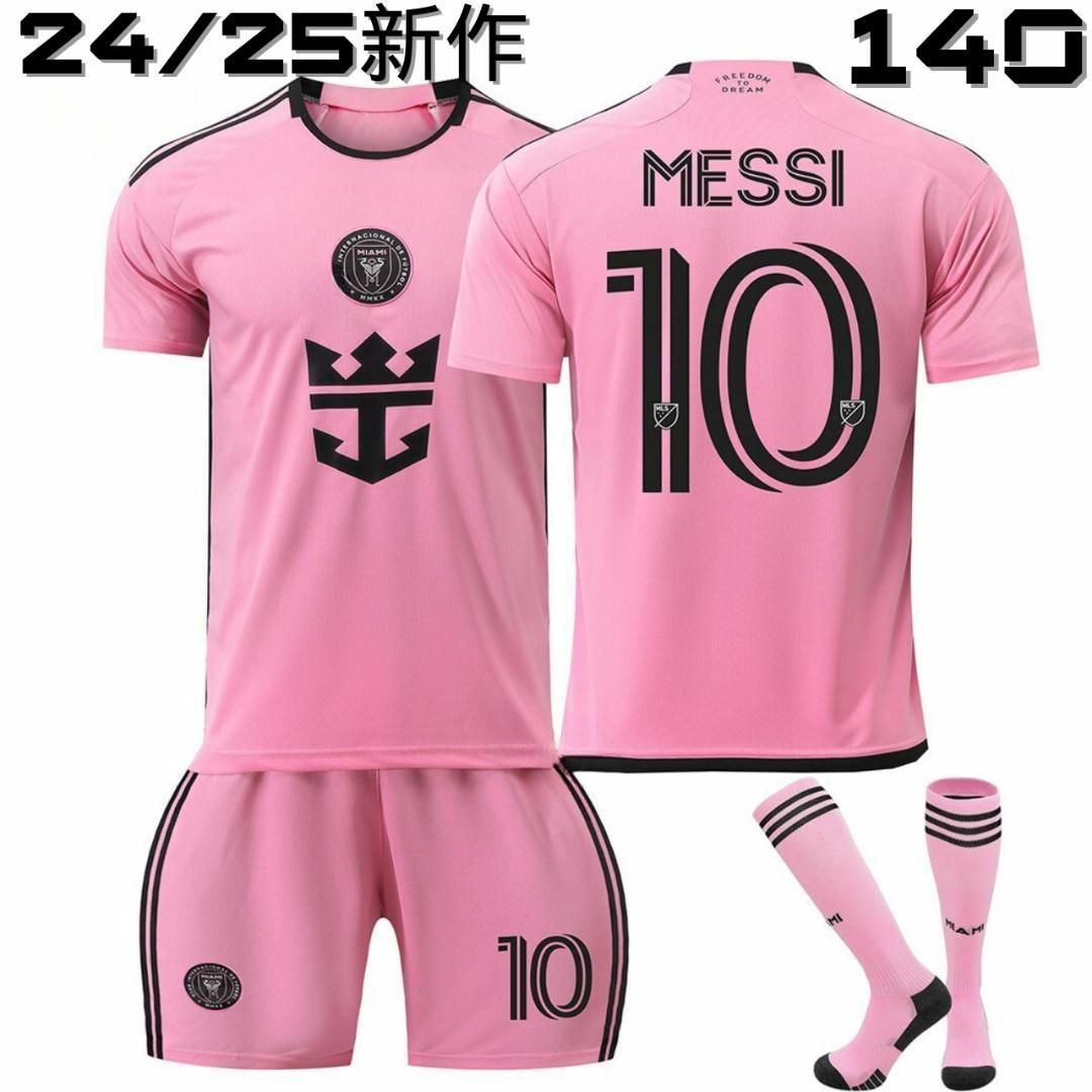 24/25新作✨インテルマイアミ 浅黒い メッシ 140⚽サッカー 24/25新作✨インテルマイアミ 浅黒い メッシ 140⚽サッカー