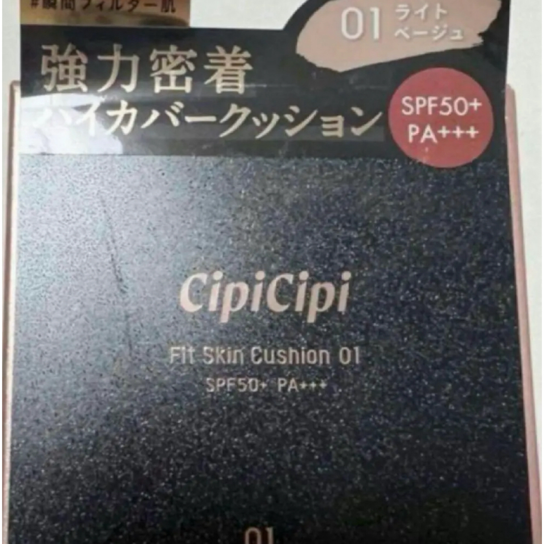 シピシピ CipiCipi クッションファンデーション  01 ライトベージュ コスメ/美容のベースメイク/化粧品(ファンデーション)の商品写真