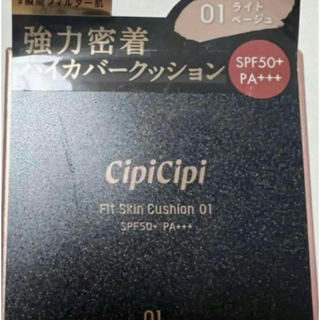 シピシピ CipiCipi クッションファンデーション  01 ライトベージュ(ファンデーション)