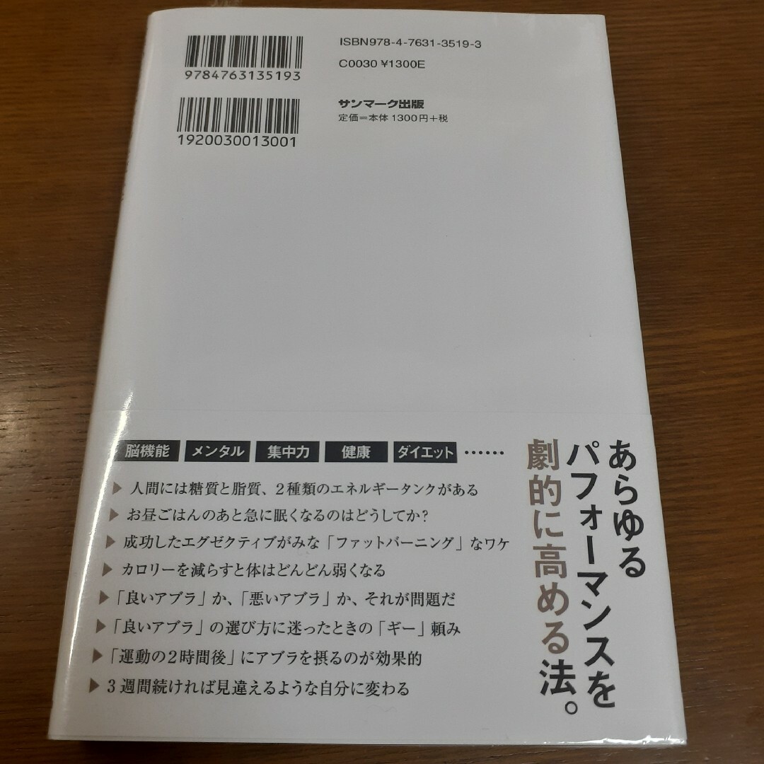 世界のエグゼクティブを変えた超一流の食事術 エンタメ/ホビーの本(ファッション/美容)の商品写真