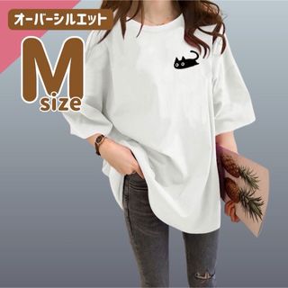 オーバーサイズTシャツ 半袖 ビッグシルエット 体型カバー ワンポイント 猫(Tシャツ(半袖/袖なし))