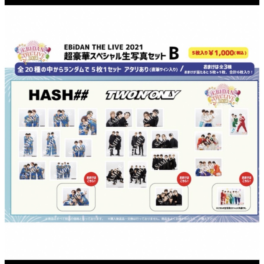 【専用】EBiDAN 生写真セット エンタメ/ホビーのタレントグッズ(アイドルグッズ)の商品写真