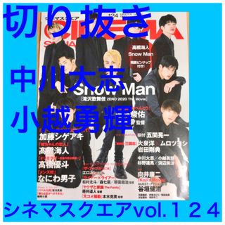 中川大志、小越勇輝　切り抜き　　　★プロフ必読(アート/エンタメ/ホビー)