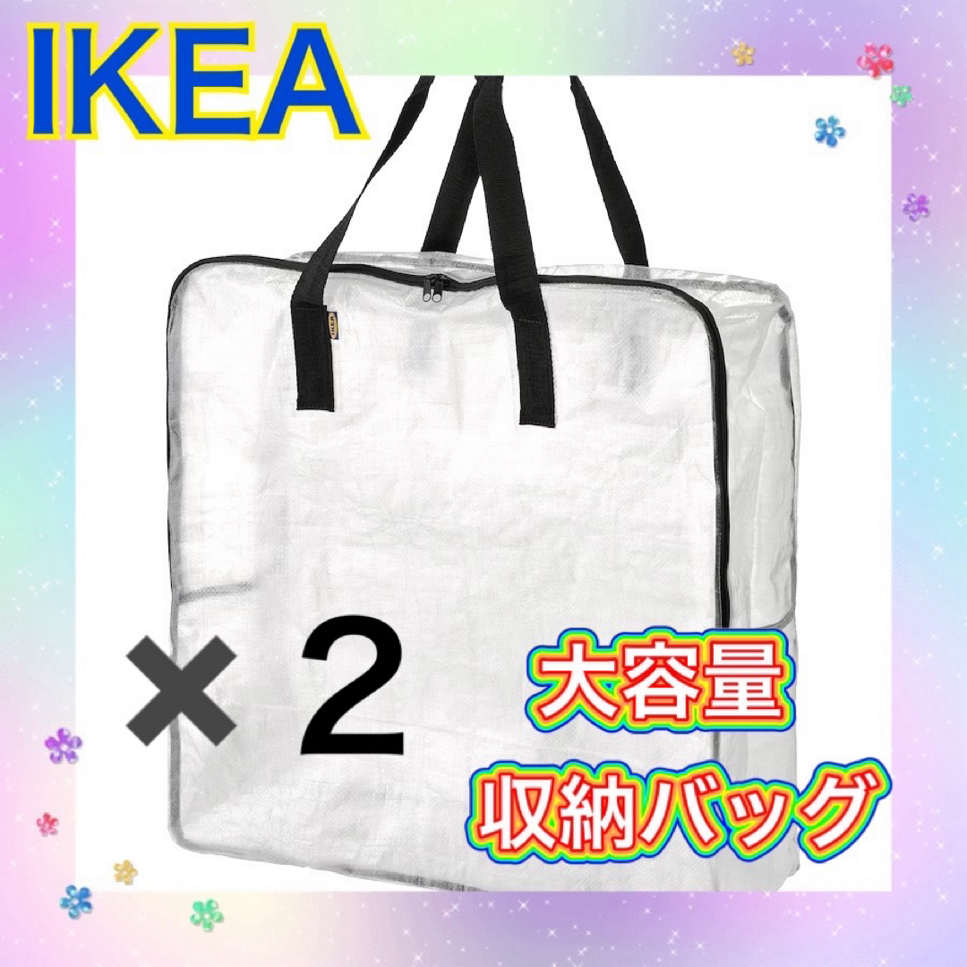 IKEA(イケア)のイケア　IKEA  ディムパ　2枚　大容量　収納　バッグ　布団収納　透明　新品 レディースのバッグ(エコバッグ)の商品写真