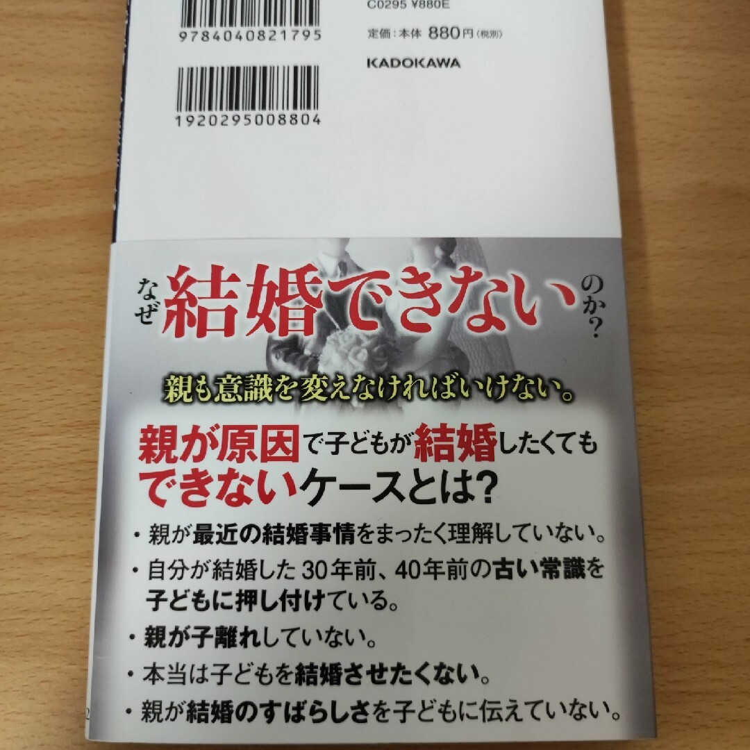 「婚活」受難時代 エンタメ/ホビーの本(その他)の商品写真