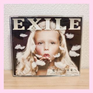 EXILE/愛すべき未来へ 邦楽 CD 結婚式(ポップス/ロック(邦楽))