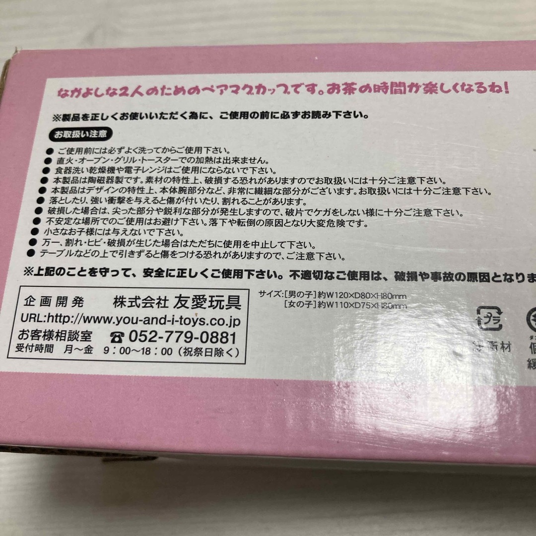 とても可愛い ペアマグCUP インテリア/住まい/日用品のキッチン/食器(グラス/カップ)の商品写真