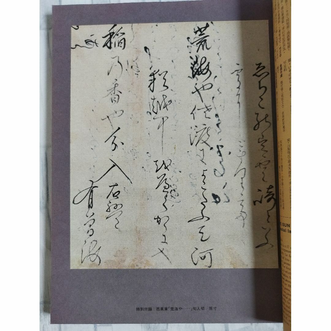 【別冊太陽/日本のこころ１６ 俳句】昭和５１年秋号/平凡社 エンタメ/ホビーの本(その他)の商品写真