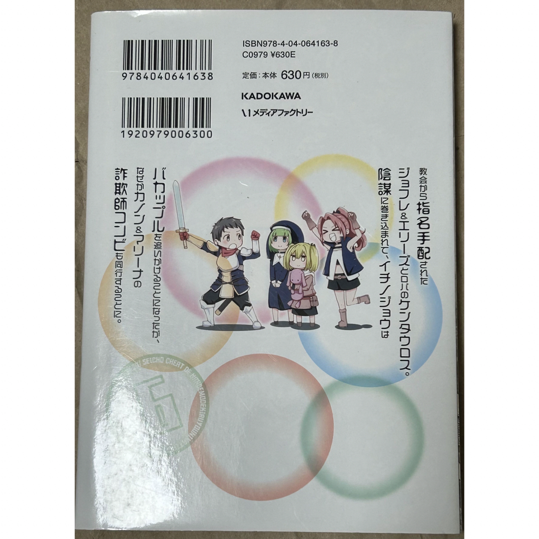 角川書店(カドカワショテン)の成長チートでなんでもできるようになったが、無職だけは辞められないようです　6巻 エンタメ/ホビーの漫画(青年漫画)の商品写真