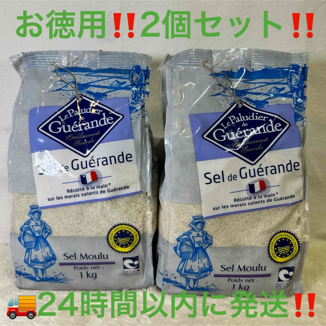 【顆粒】ゲランドの塩 【1kg × 2袋】セル マラン ド ゲランド‼️お徳用 食品/飲料/酒の食品(調味料)の商品写真