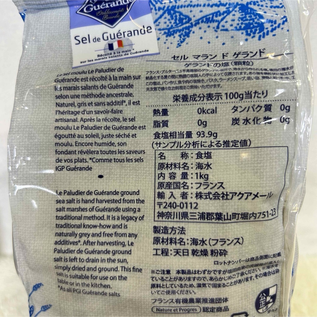 【顆粒】ゲランドの塩 【1kg × 2袋】セル マラン ド ゲランド‼️お徳用 食品/飲料/酒の食品(調味料)の商品写真