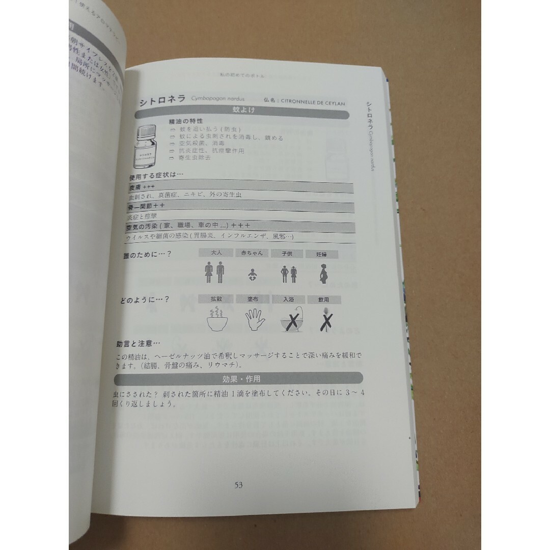 フランス薬剤師が教えるもっと自由に！使えるアロマテラピー エンタメ/ホビーの本(健康/医学)の商品写真