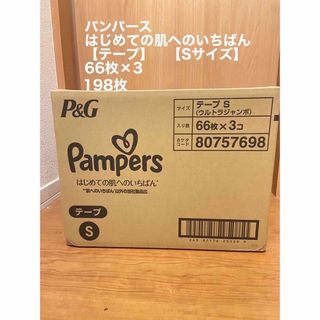 P&G - 【パンパース】はじめての肌へのいちばん テープタイプ Sサイズ ウルトラジャンボ