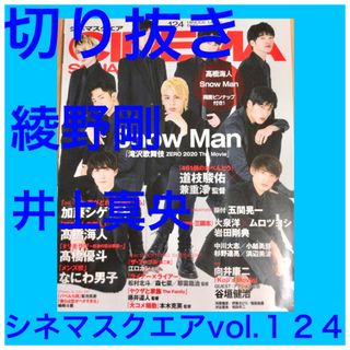 綾野剛、井上真央　切り抜き　　　★プロフ必読(アート/エンタメ/ホビー)