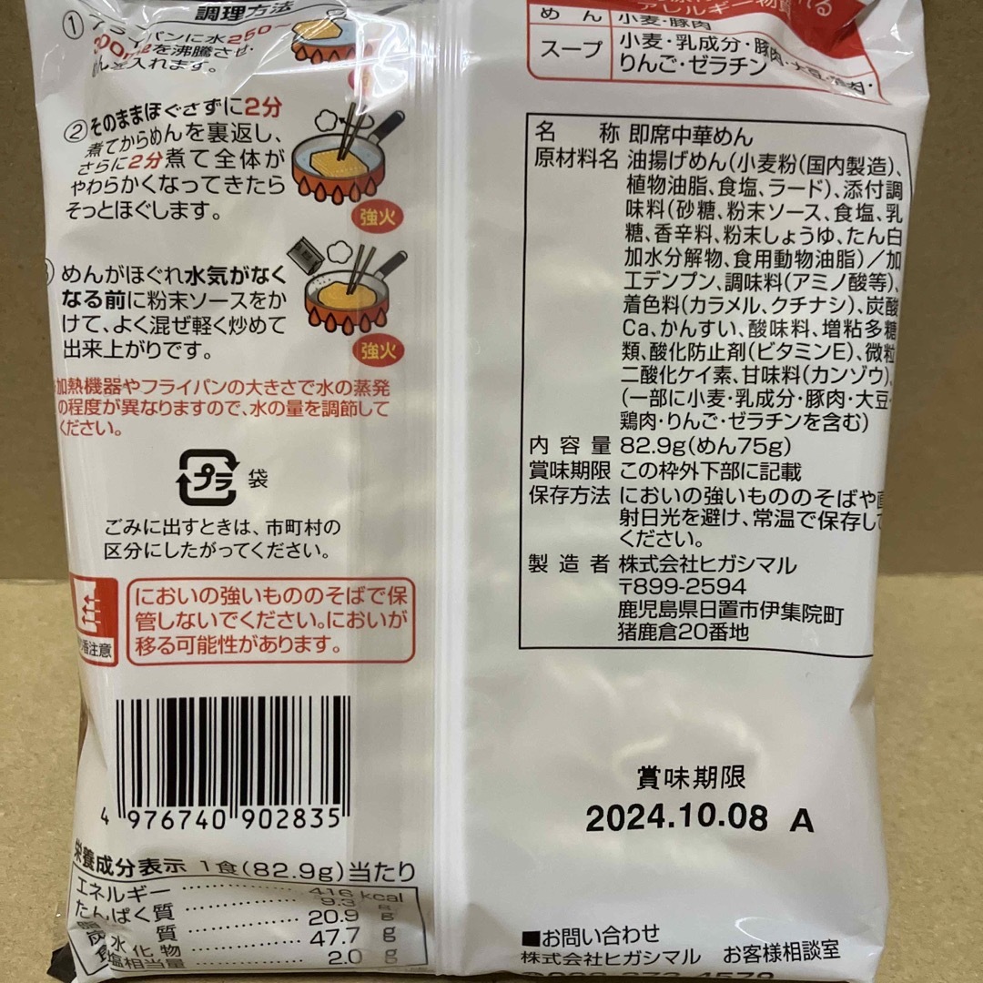 焼そば　４袋　匿名配送　ヒガシマル　焼きそば  スパイシー特製ソース付き 食品/飲料/酒の加工食品(インスタント食品)の商品写真