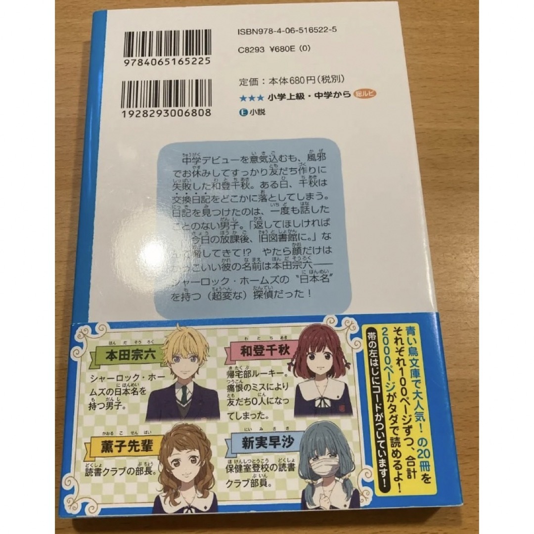 すみっこ★読書クラブ　事件ダイアリー　１ （講談社青い鳥文庫　 エンタメ/ホビーの本(文学/小説)の商品写真