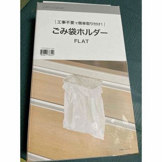 ゴミ袋ホルダー新品(ごみ箱)