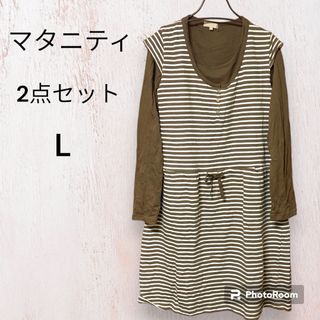 ニシマツヤ(西松屋)の【未着用品】西松屋 マタニティ 2点セット L 茶色 ブラウン(ひざ丈ワンピース)