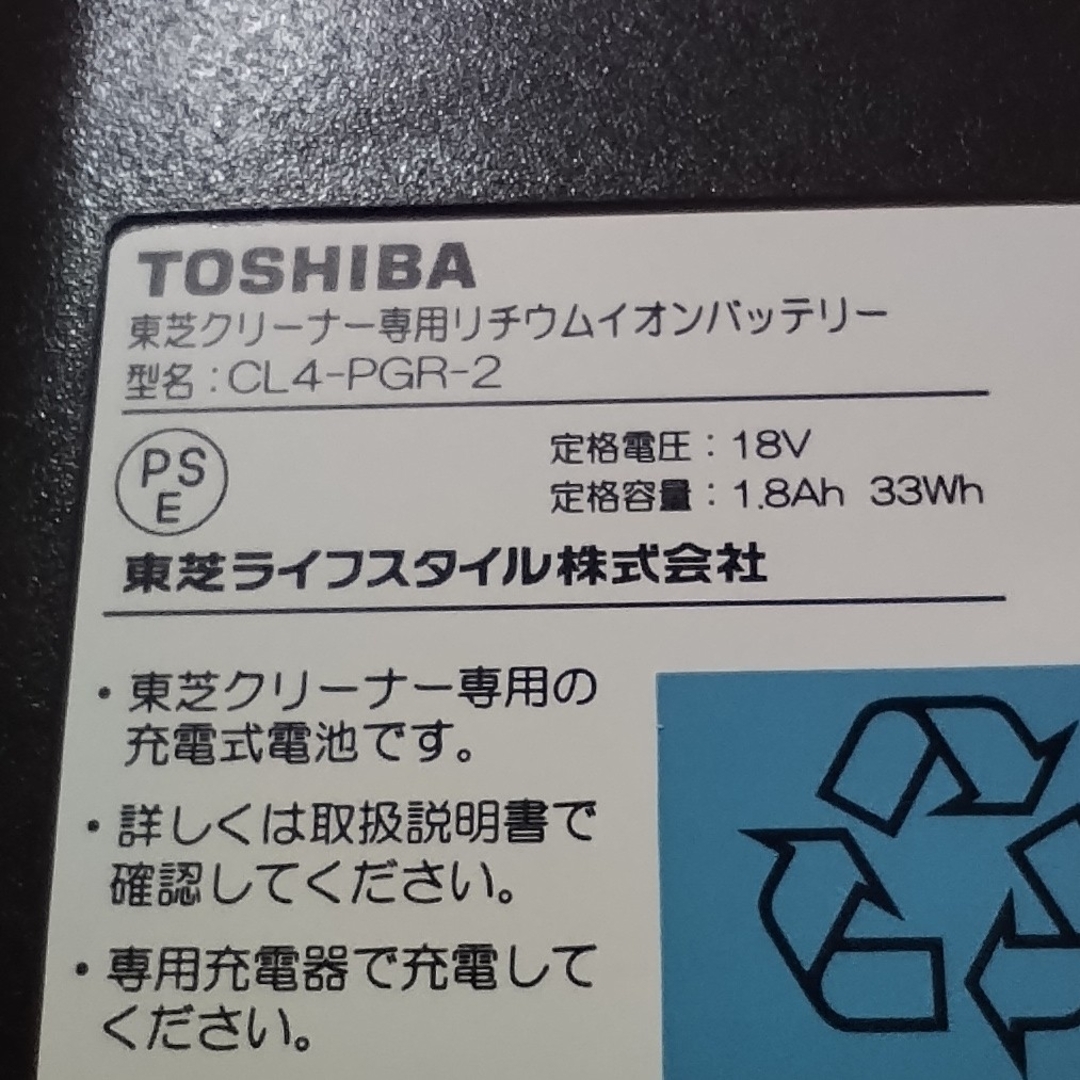 東芝(トウシバ)の東芝クリーナー純正内蔵バッテリー CL4-PGR-2 スマホ/家電/カメラの生活家電(掃除機)の商品写真