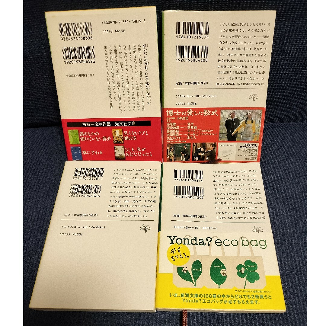 文庫小説　4冊セットのまとめ売り エンタメ/ホビーの本(文学/小説)の商品写真