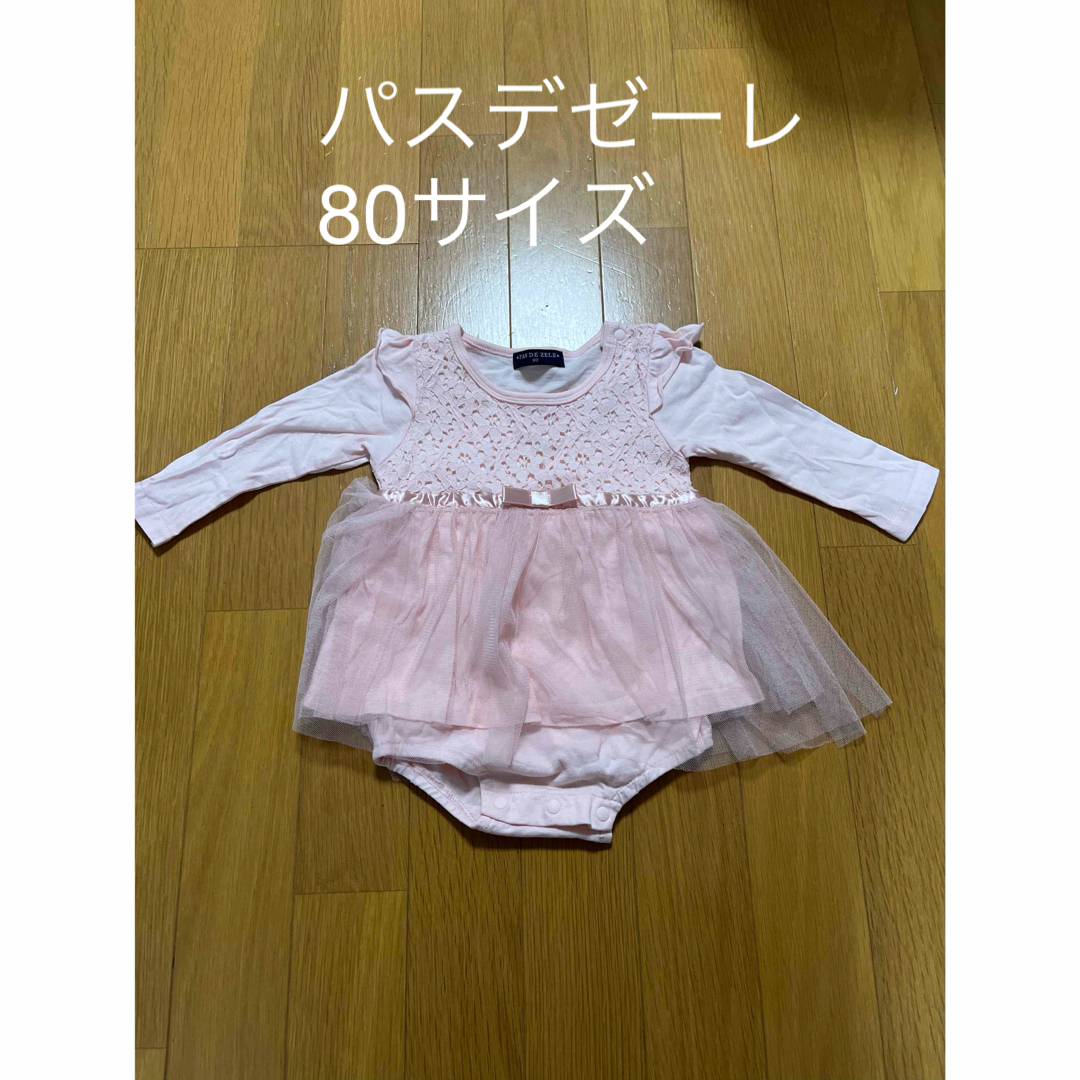 パスデゼール Pas de Zele 80 ロンパース キッズ/ベビー/マタニティのベビー服(~85cm)(ロンパース)の商品写真