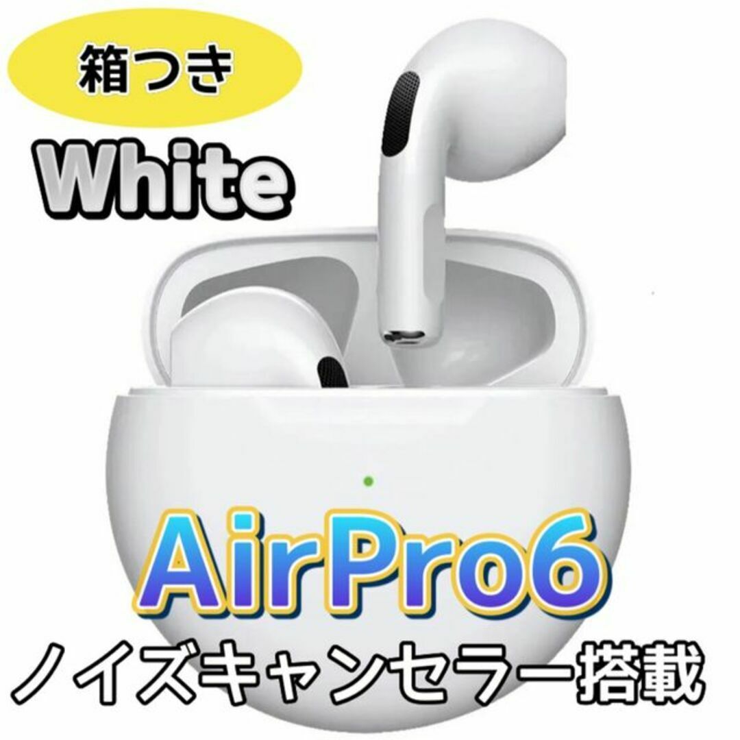 最強コスパ【最新】AirPro6 Bluetoothワイヤレスイヤホン 箱あり スマホ/家電/カメラのオーディオ機器(ヘッドフォン/イヤフォン)の商品写真