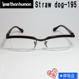 レスザンヒューマン(LESS THAN HUMAN)のStraw dog-195-55 国内正規品 レスザンヒューマン メガネ 眼鏡(サングラス/メガネ)