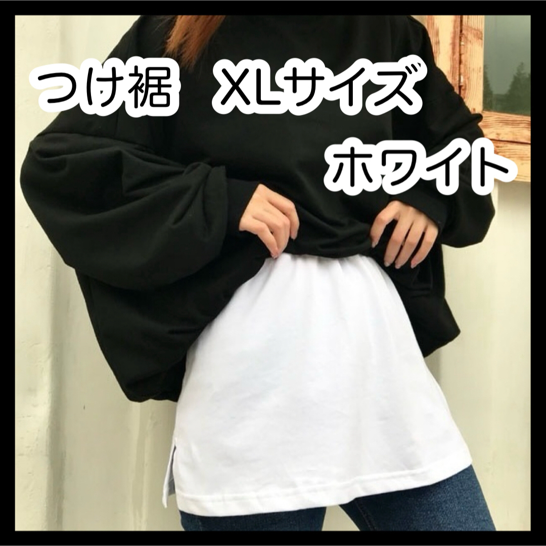 【0420】XL＊白 つけ裾 レイヤード 体型カバー スリット レディースのトップス(その他)の商品写真