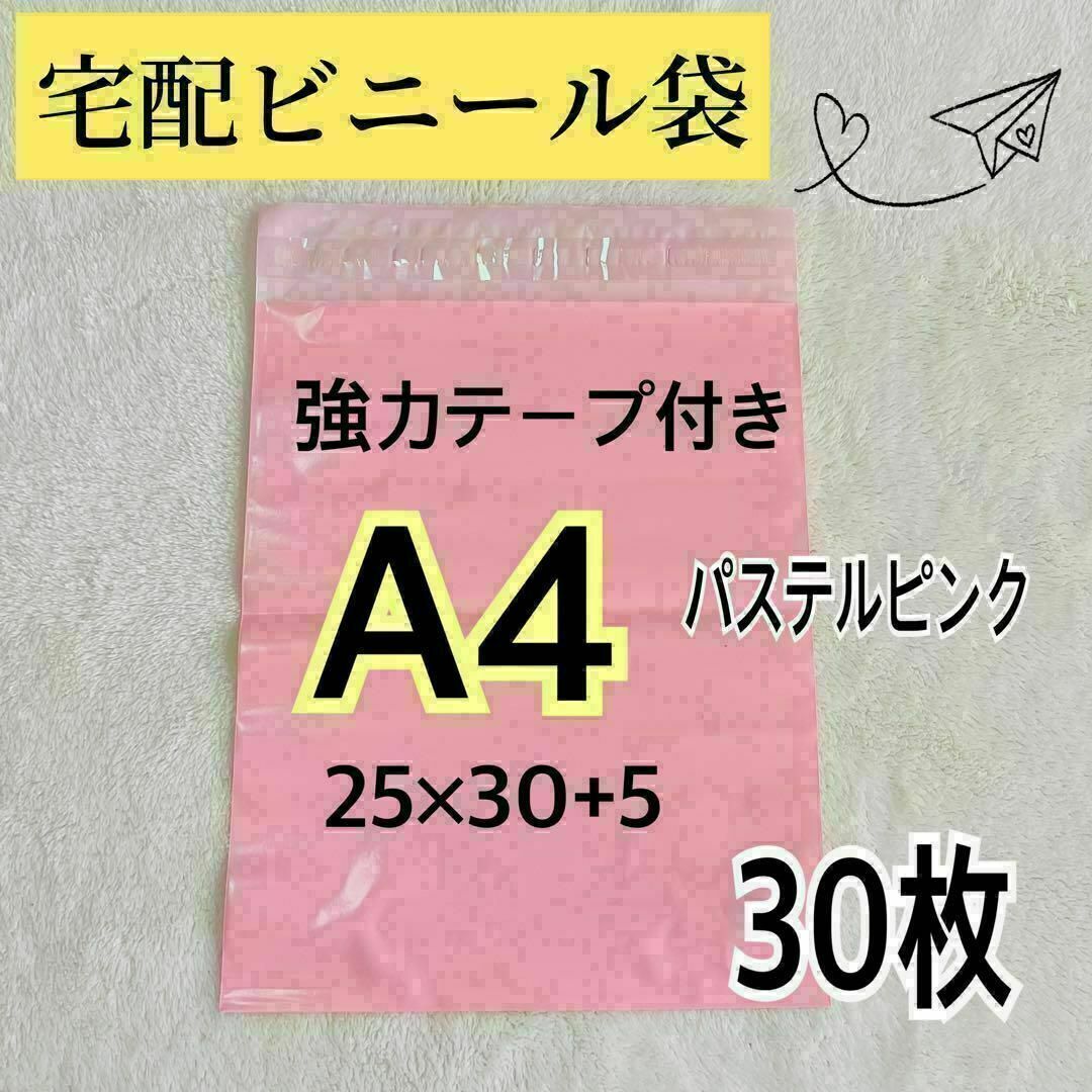 宅配ビニール袋 A4 宅配袋 梱包 郵送袋 宅配ポリ袋 配送用 ビニールバッグ インテリア/住まい/日用品のオフィス用品(ラッピング/包装)の商品写真