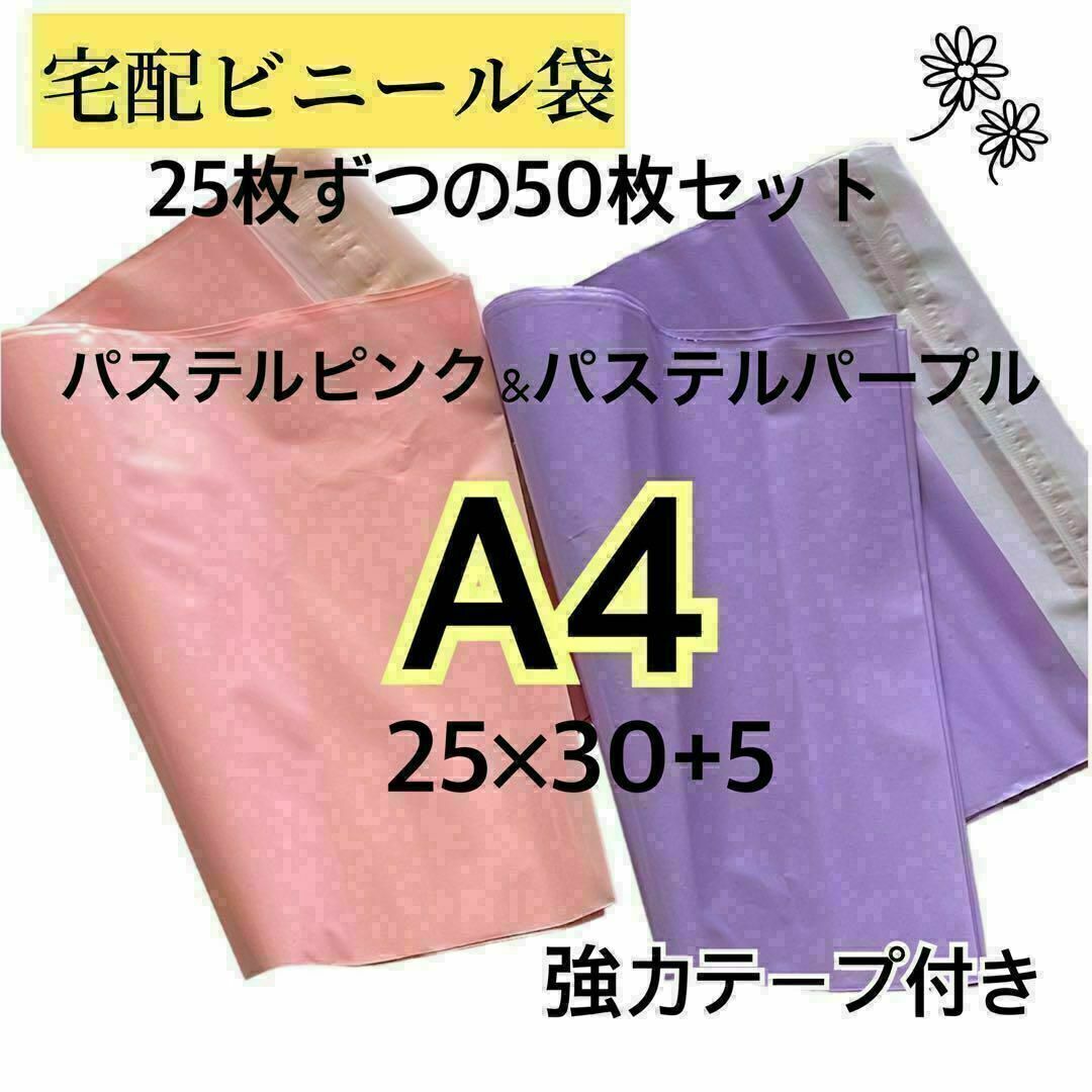 A4 宅配ビニール袋 宅配袋 梱包 郵送袋 宅配ポリ袋 配送用 ビニールバッグ インテリア/住まい/日用品のオフィス用品(ラッピング/包装)の商品写真