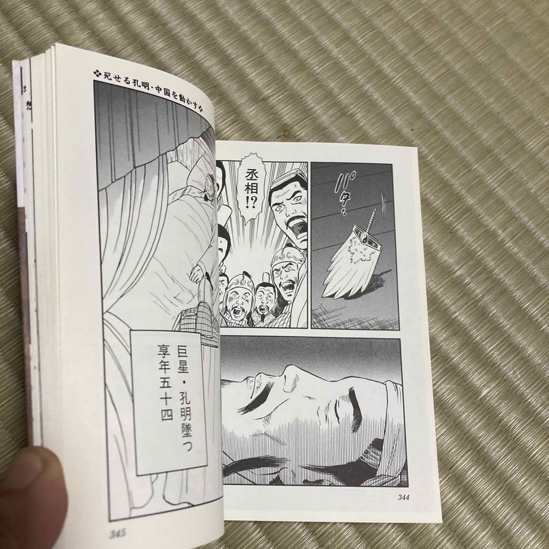 ＮＨＫその時歴史が動いた エンタメ/ホビーの漫画(その他)の商品写真