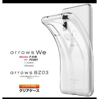 arrows We F-51B FCG01 /BZ03 5G ソフトケースカバー