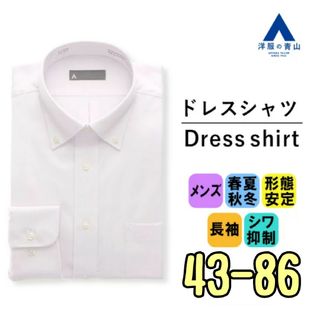 【洋服の青山】ボタンダウンスタンダードワイシャツ　長袖(シャツ)