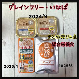 イナバペットフード(いなばペットフード)のグレインフリー・いなば　愛犬ドッグフード いろいろまとめ売り4点セット(犬)