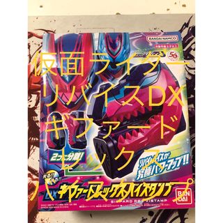 バンダイ(BANDAI)の仮面ライダーリバイスDXギファードバイスタンプ(特撮)