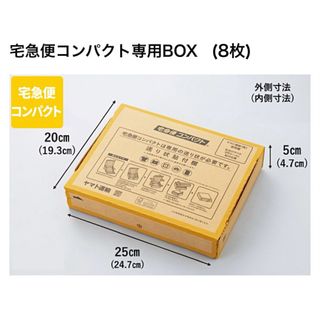 宅急便コンパクト専用箱 BOX (ラッピング/包装)