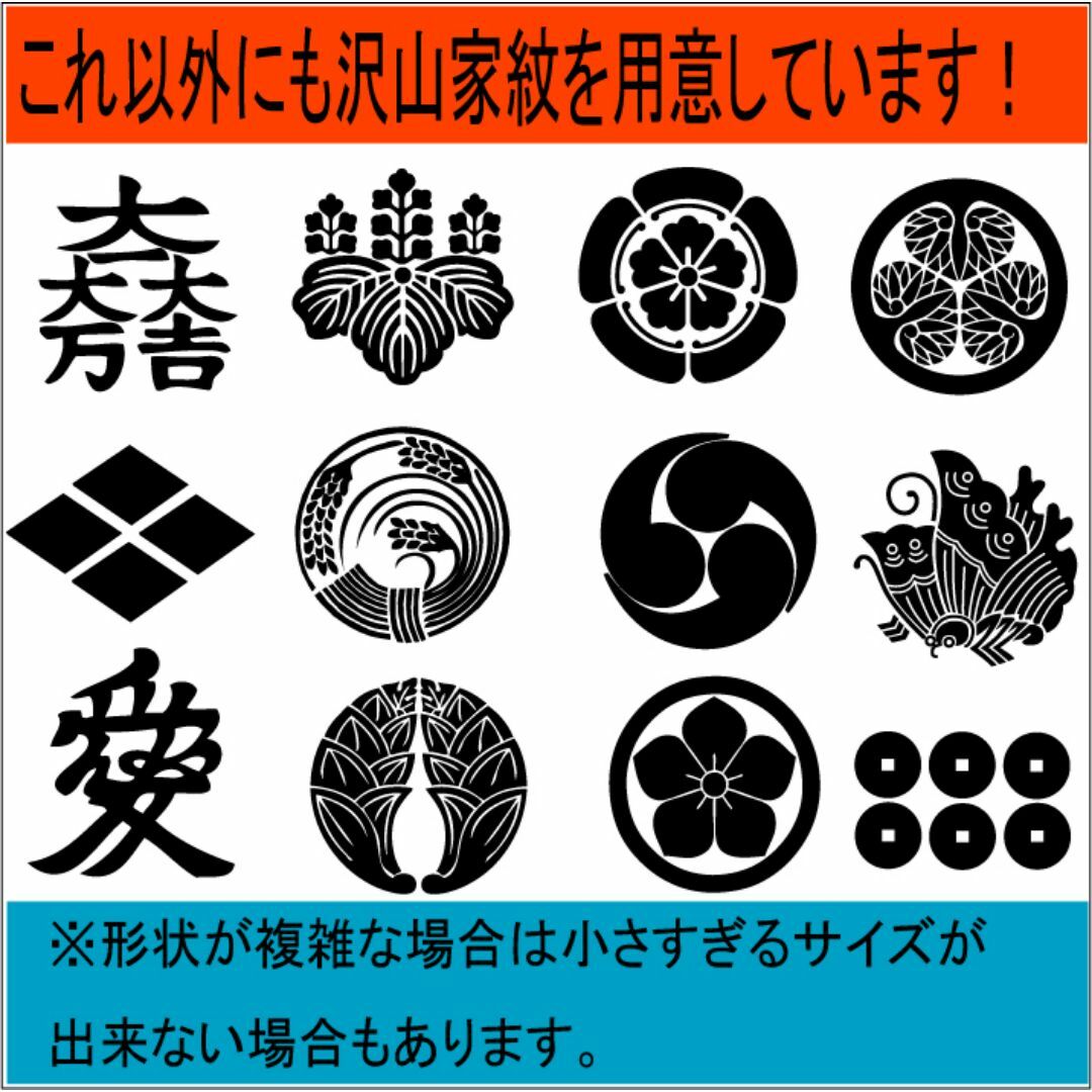 アイロン転写シートオーダーメイド　家紋と漢字(家紋単体もOK！) ハンドメイドのハンドメイド その他(その他)の商品写真