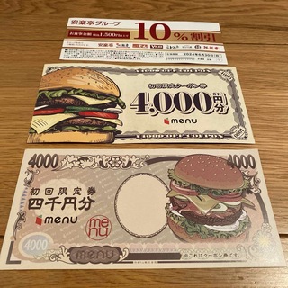 menu  安楽亭　割引券　4000円　10%  焼肉　デリバリー(レストラン/食事券)