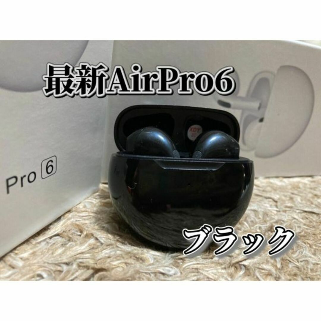 【最新モデル】AirPro6 Bluetoothワイヤレスイヤホン 箱なし スマホ/家電/カメラのオーディオ機器(ヘッドフォン/イヤフォン)の商品写真