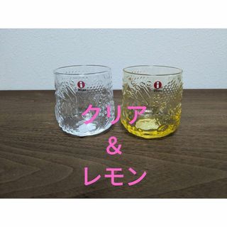 イッタラ(iittala)のイッタラ　フルッタ　タンブラー　クリア＆レモン　2点　新品(グラス/カップ)