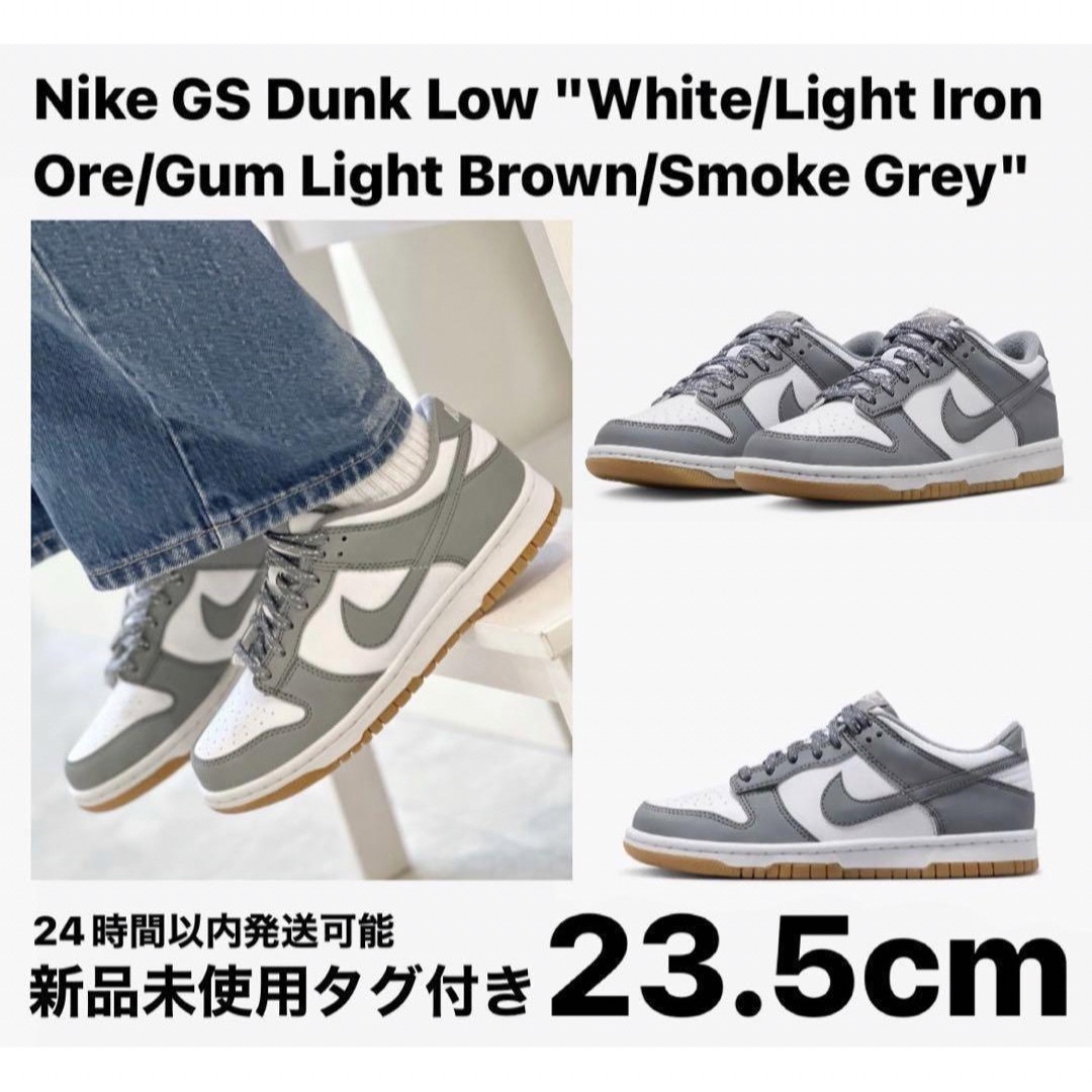 NIKE(ナイキ)の【完売品】Nike GS Dunk Low "White/Smoke Grey" レディースの靴/シューズ(スニーカー)の商品写真