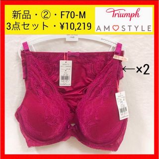 トリンプ(Triumph)の新品 ② トリンプ シグネチャーレース ブラ＆ショーツセット F70 M(ブラ&ショーツセット)