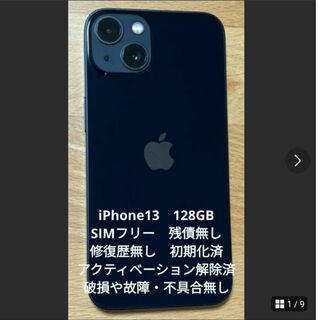 Apple - 値下げ中　iPhone13 128GB SIMフリー Apple　ブラック　黒