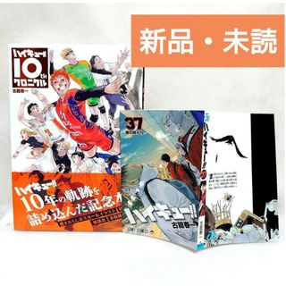 集英社 - ハイキュー!! 10thクロニクル/ 劇場版ハイキュー！！入場者プレゼント 特典