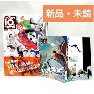 ハイキュー!! 10thクロニクル/ 劇場版ハイキュー！！入場者プレゼント 特典